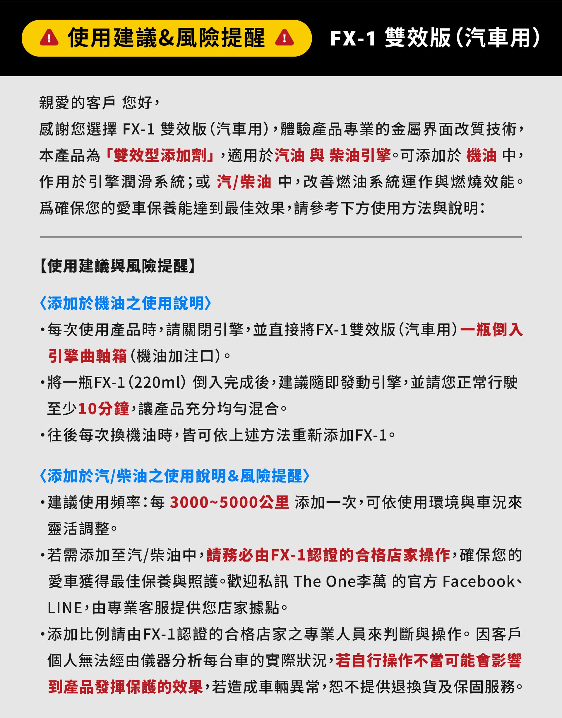 FX 1使用建議與風險提醒 雙效版（汽車用） 0