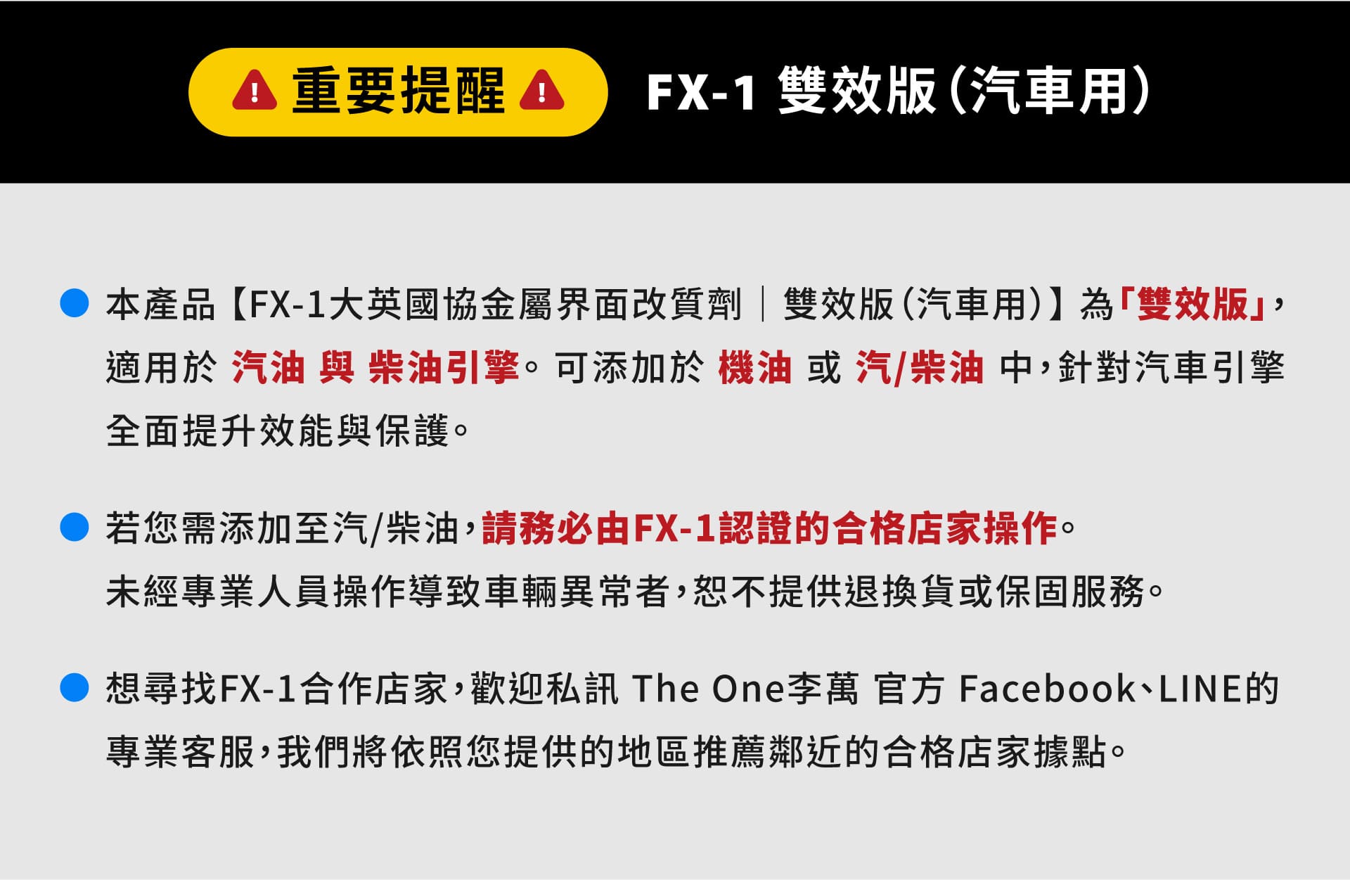 FX 1重要提醒 雙效版（汽車用） 0