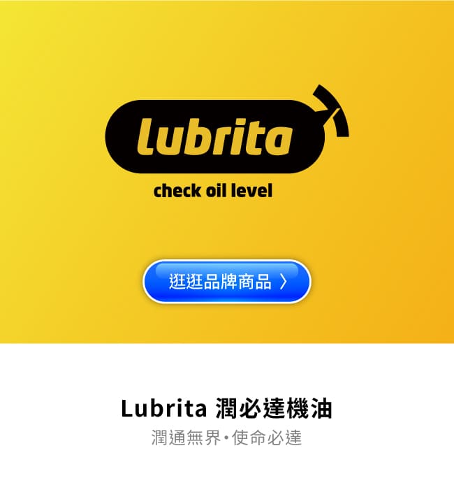 首頁 精選品牌圖（Lubrita） 1