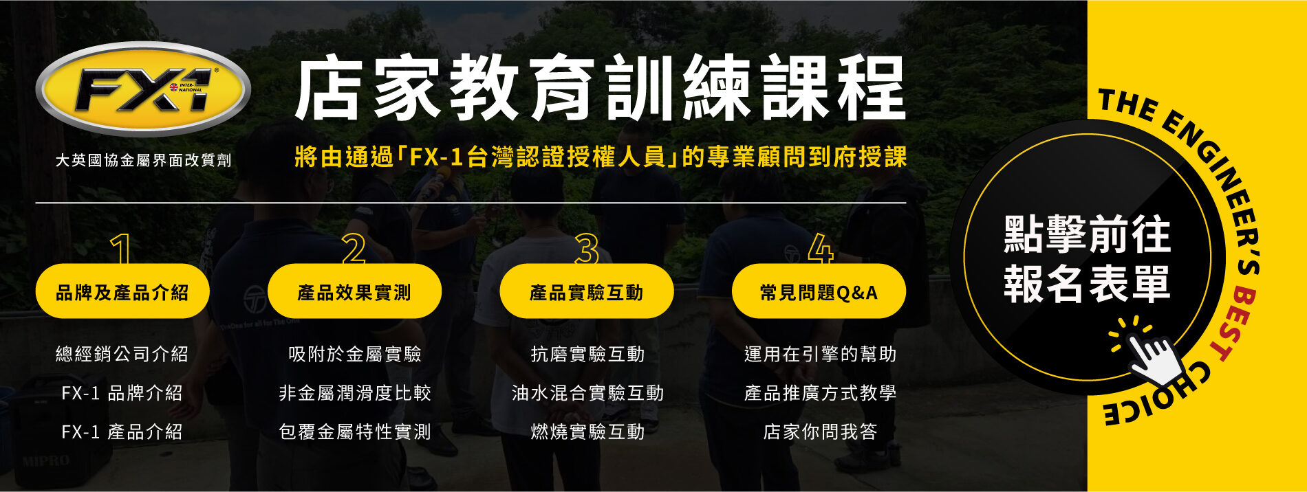 首頁 TOPBN輪播圖【FX 1店家教育訓練課程】