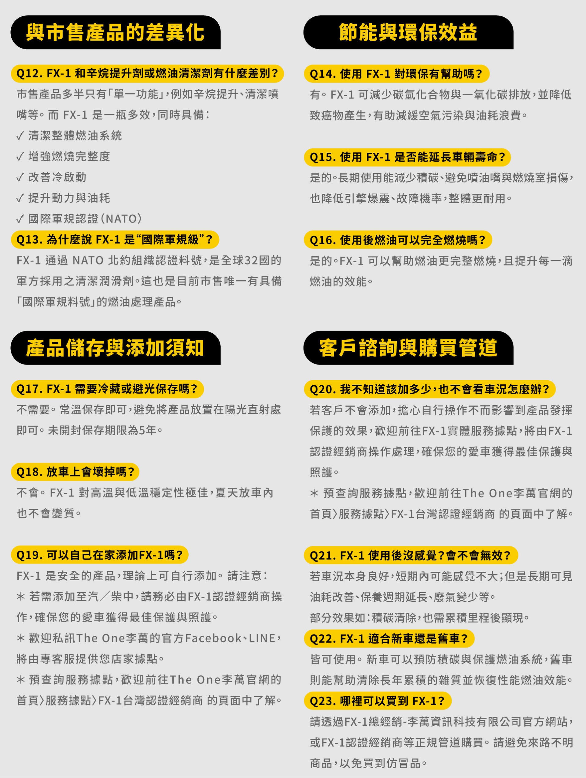 FX 1常見問題FQA 01【運用在燃油系統】2 0