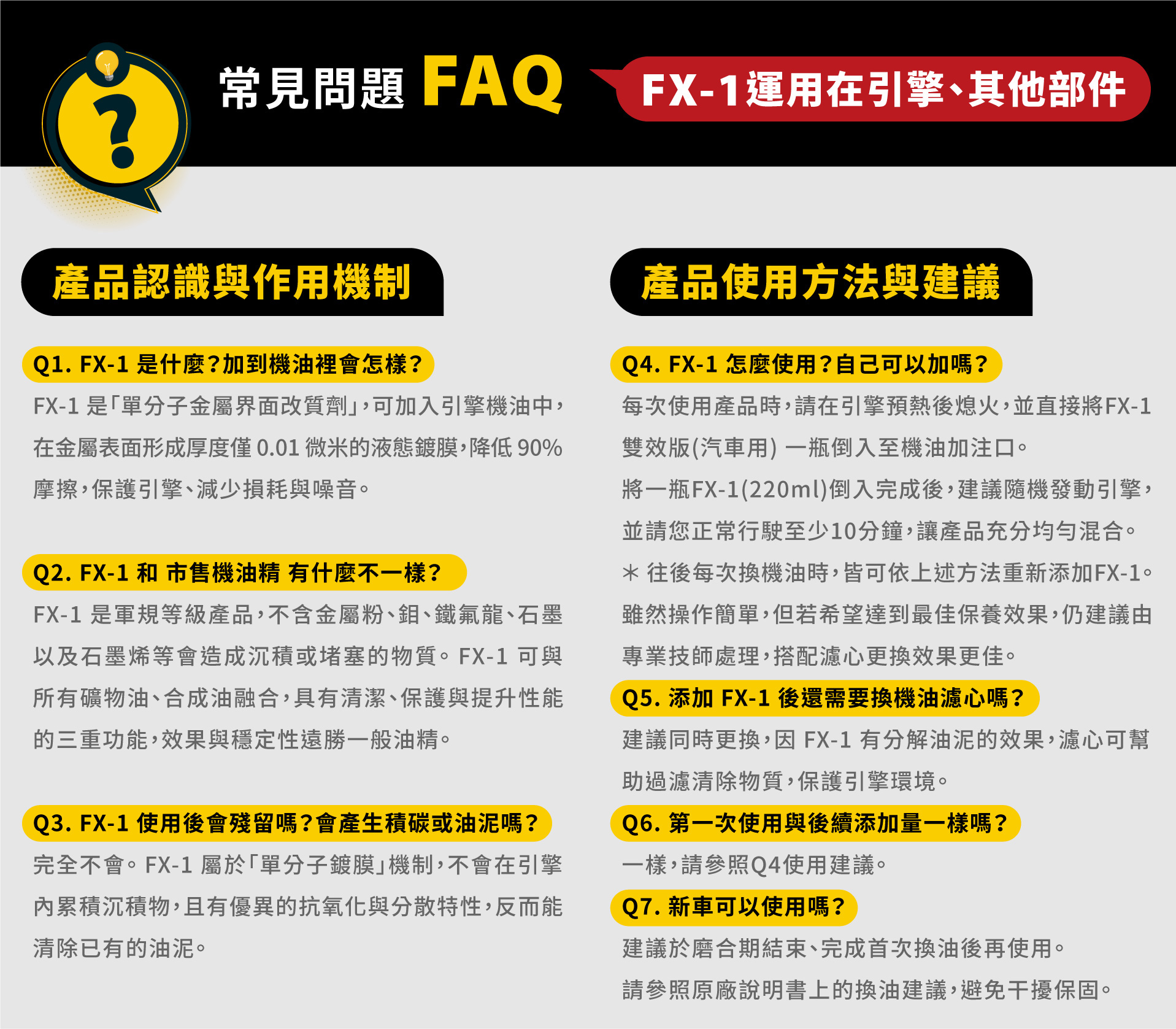 FX 1常見問題FQA 02【運用在引擎、其他部件】1 0