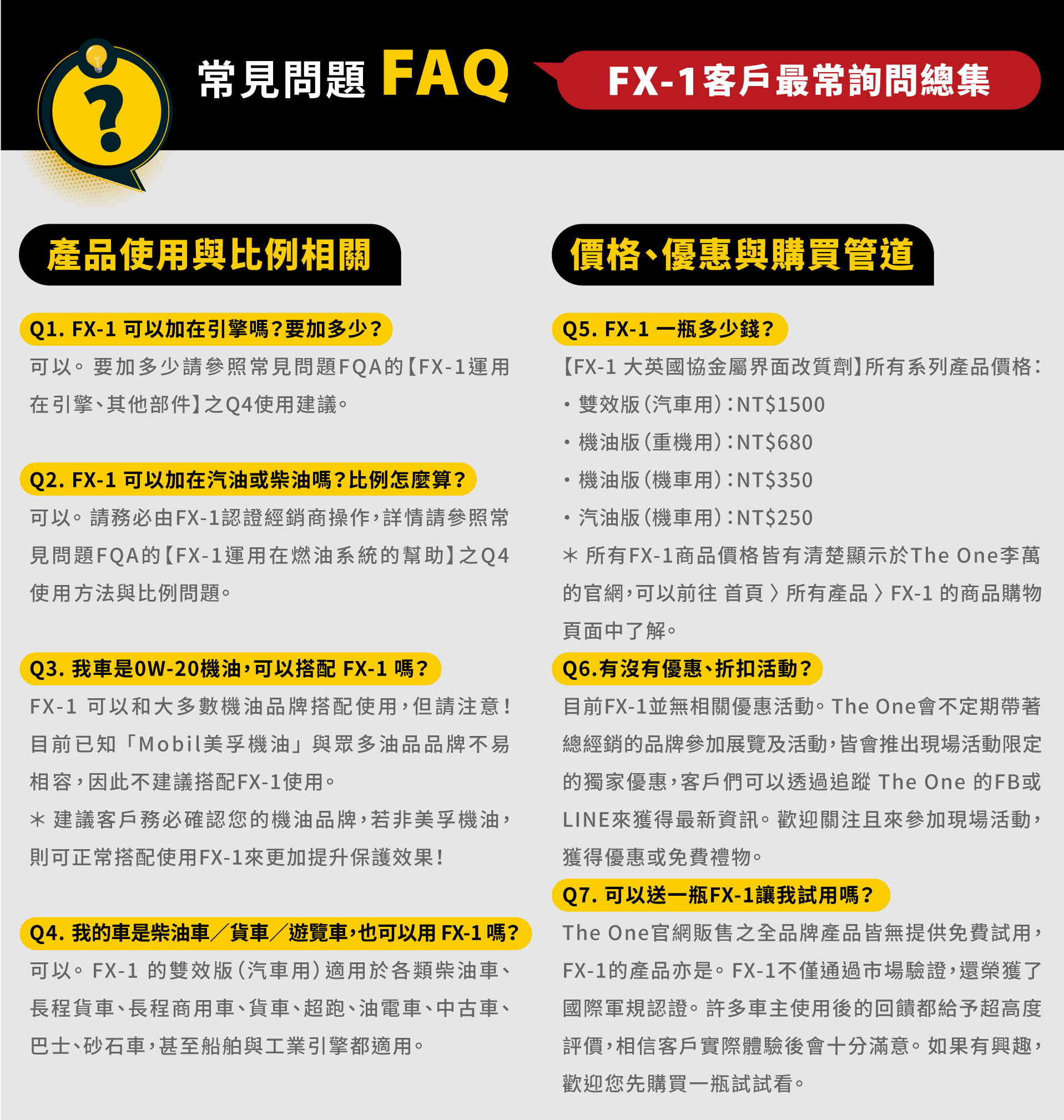 FX 1常見問題FQA 04【客戶最常詢問總集】1 0